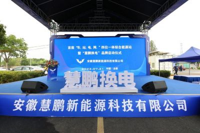 294俄罗斯专享会登录股份投资的瓯鹏科技中国首座“车、站、电、网”四位一体商用车综合能源站亮相合肥